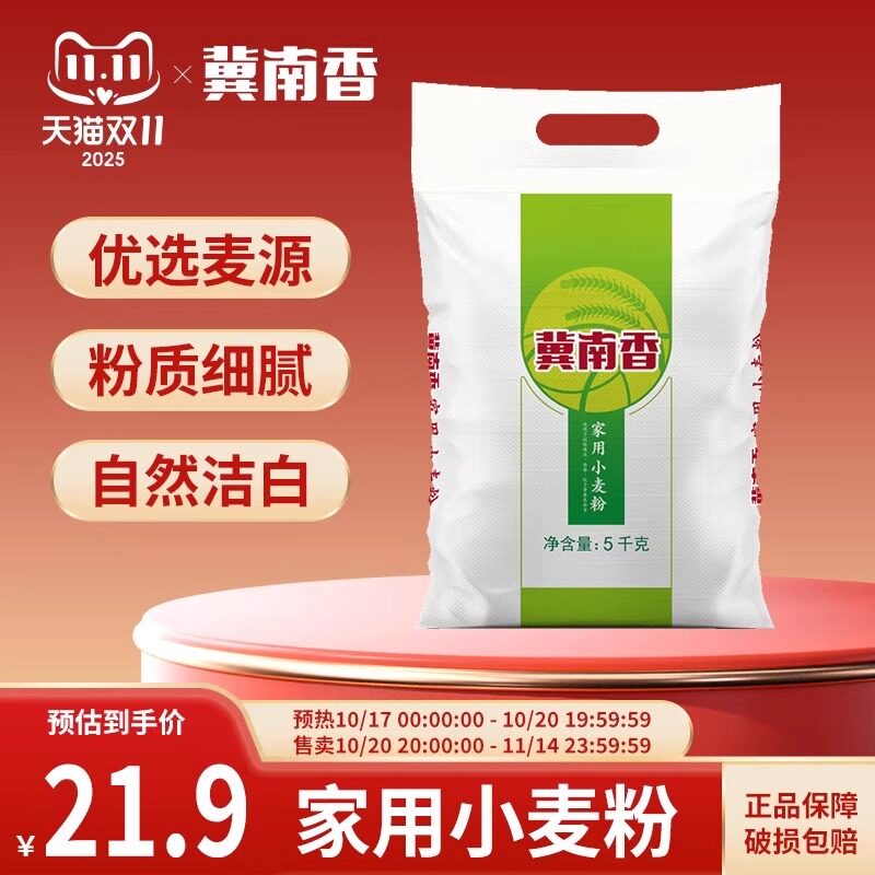 【百亿】冀南香家用面粉 包子馒头面条家用多用途面粉小麦粉