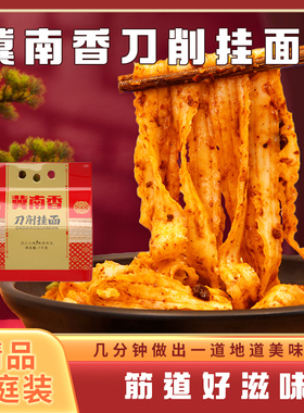 冀南香刀削挂面 宽面早餐速食面条 劲道爽滑非手工挂面 油泼面1kg