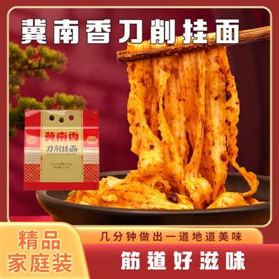 冀南香刀削挂面1kg速食面条