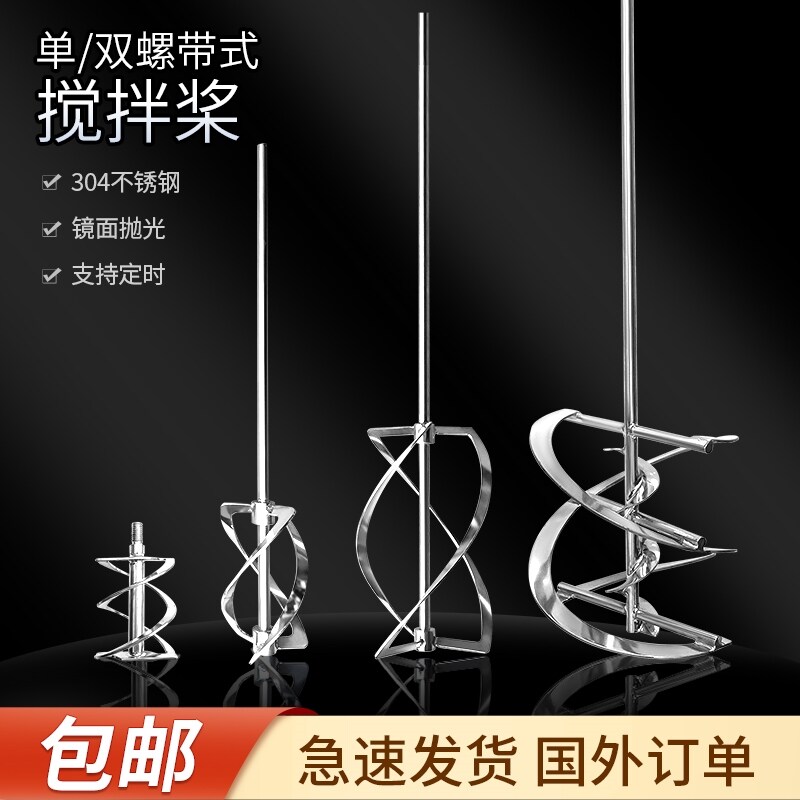 不锈钢高粘度螺旋螺带式分散叶片实验室搅拌桨杆精密