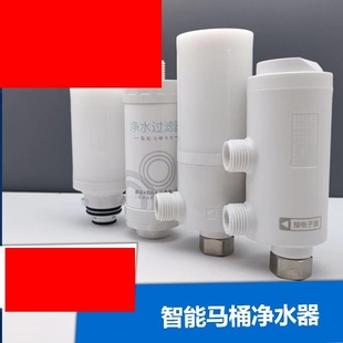 智能马桶滤芯马桶盖滤水器水箱进水器净水过滤器