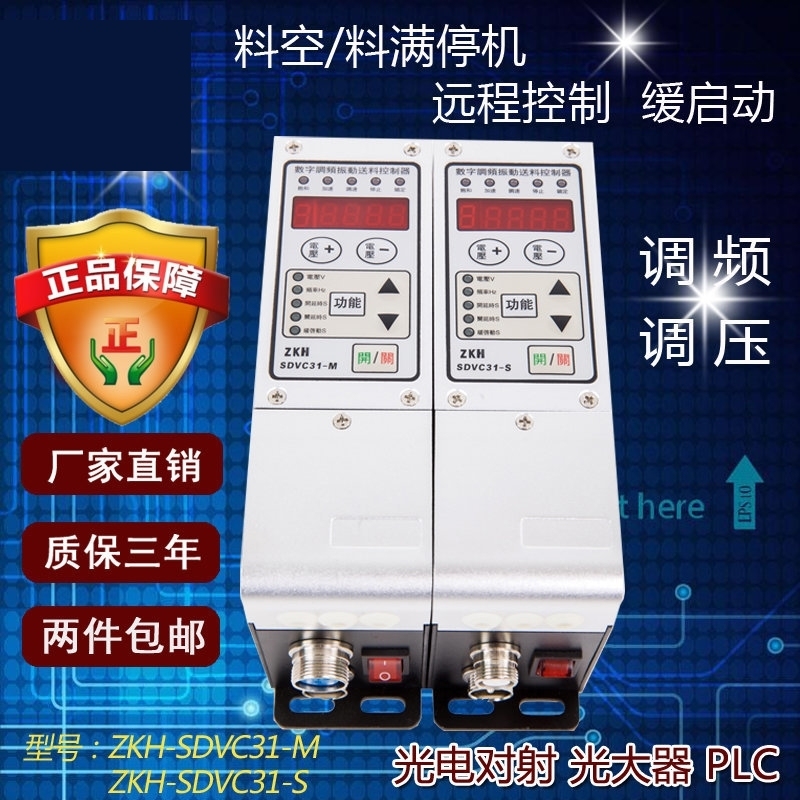 SDVC31S 31M 31L数字调频振动送料控制器振动盘控制器震动调速器