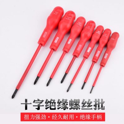 绝缘螺丝刀德式塑柄电工专用工具组合套装一字十字磁性起子1000V