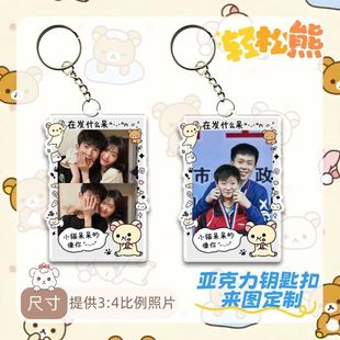 定制轻松熊照片亚克力钥匙扣书包闺蜜姐妹挂件情侣挂饰高颜值礼物