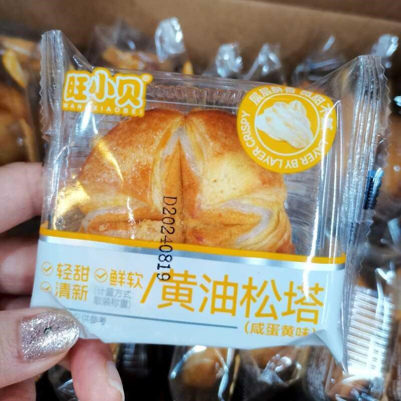 糕点小贝黄椰蓉塔点心味咸蛋黄味生打H油松饼千层开口酥小吃肉松