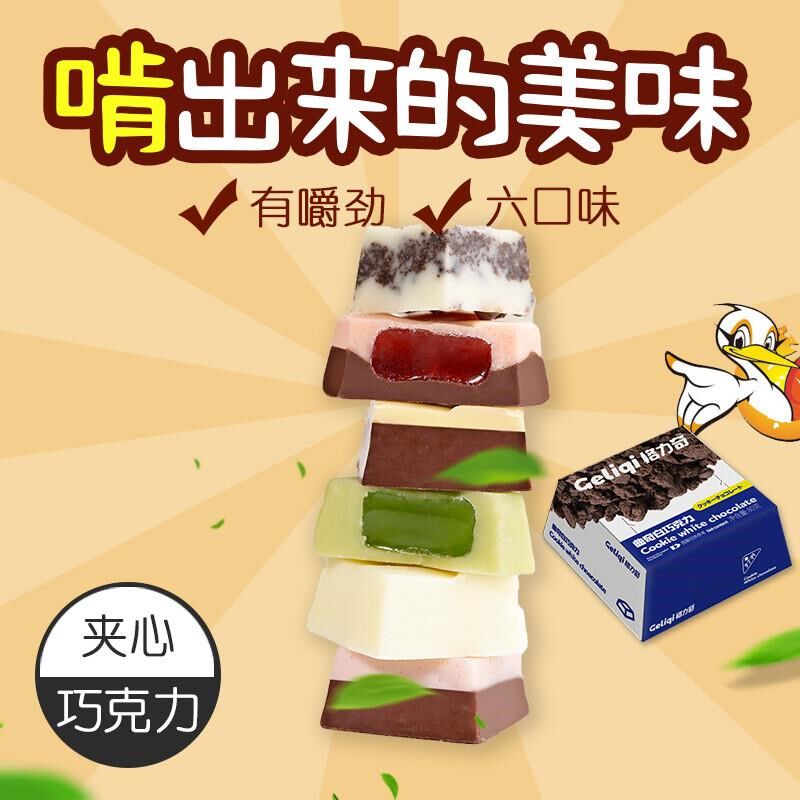 新格力奇夹心多牛奶曲奇草r莓巧克力块巧克力口味可可巧克力脂黑