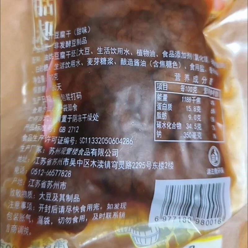 新苏州特色美食卤汁豆腐干甜辣豆干蜜汁休闲M即食小袋素食爆款零