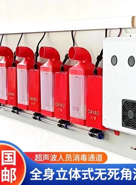 达耀猪场养殖场人员通道消毒机 超声波雾化喷雾消毒机雾化大拇指