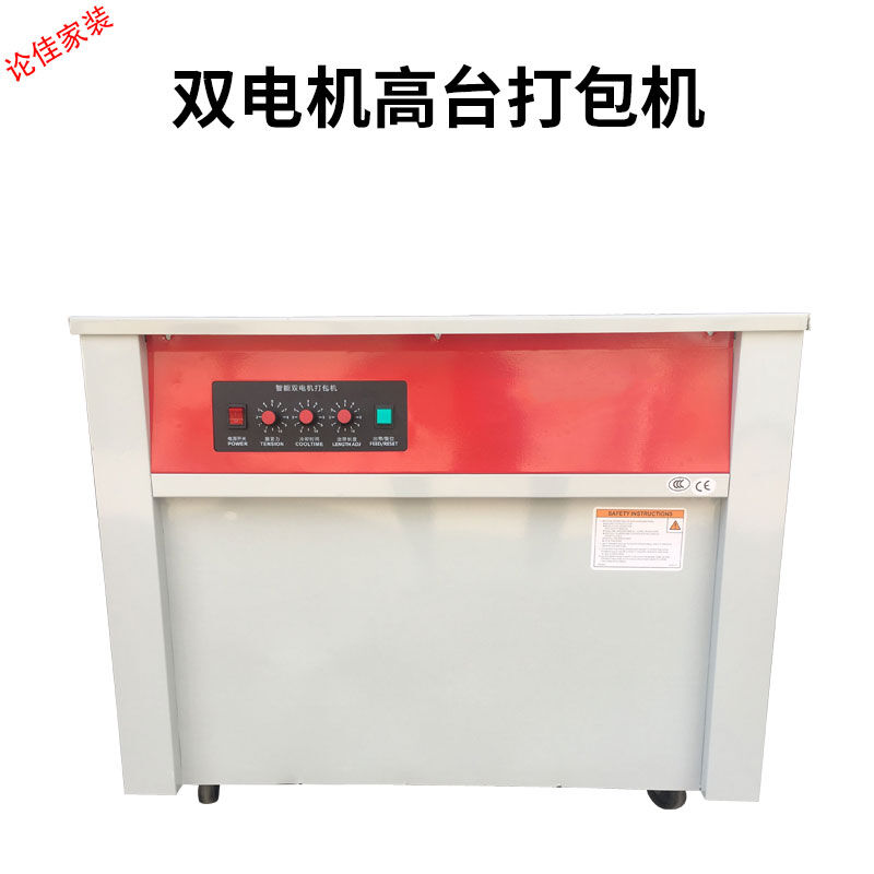 智能热熔打包机半自动双电机高低台打包机全自动静音纸箱捆包机捆