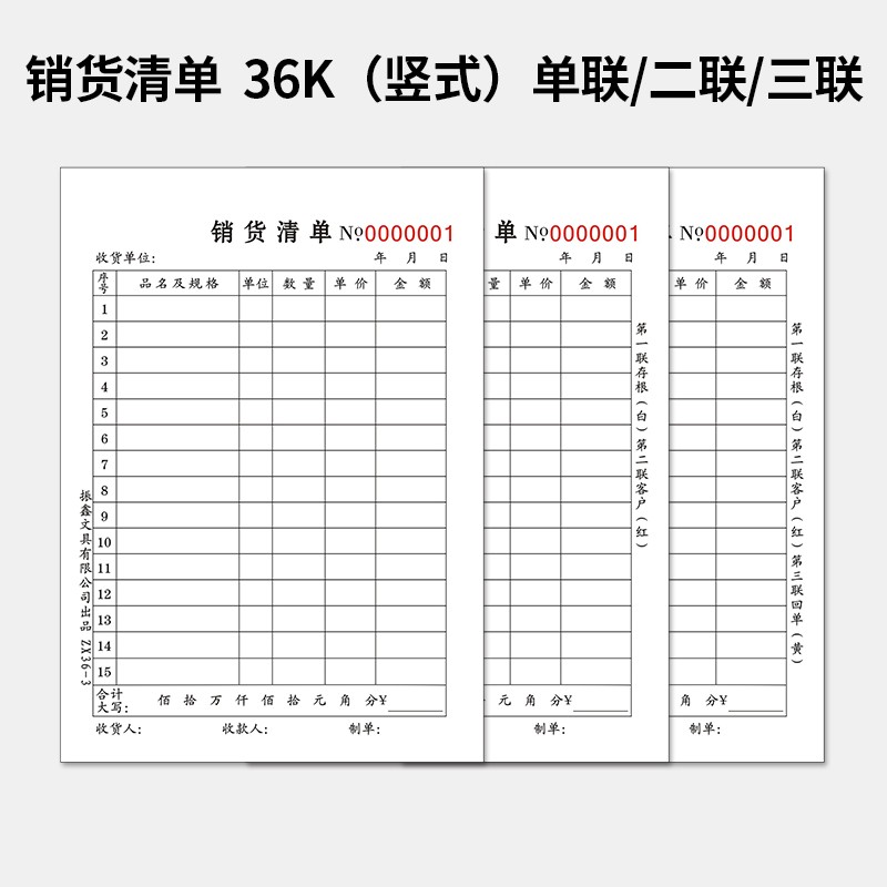 销货清单一联二联竖销售清单据横送货单三联定做订制收据无碳复写