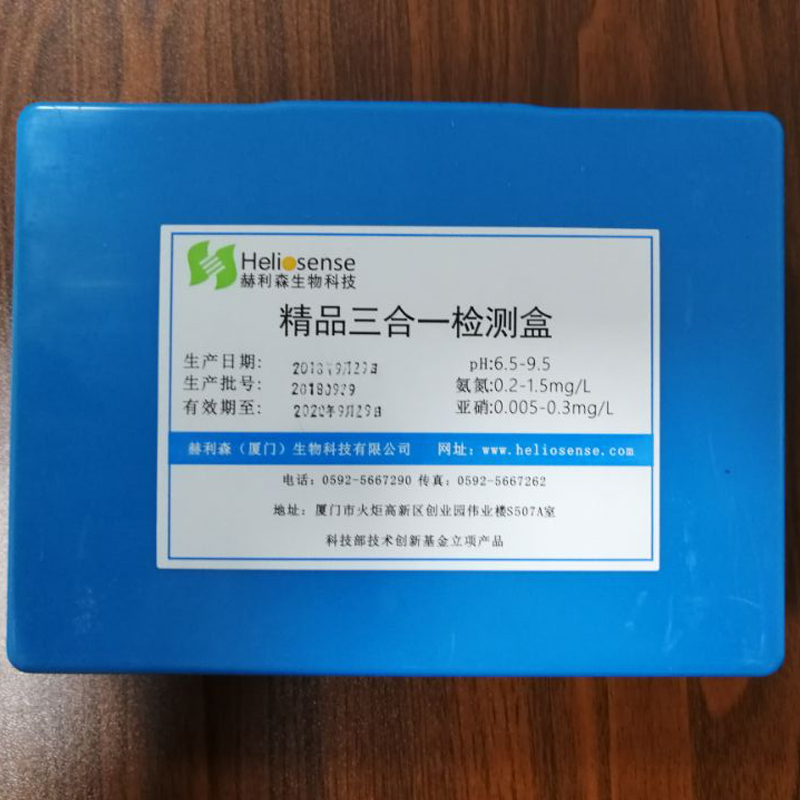 pH 氨氮 亚硝酸盐三合一测定试剂盒 水产养殖水质快速测试检测盒