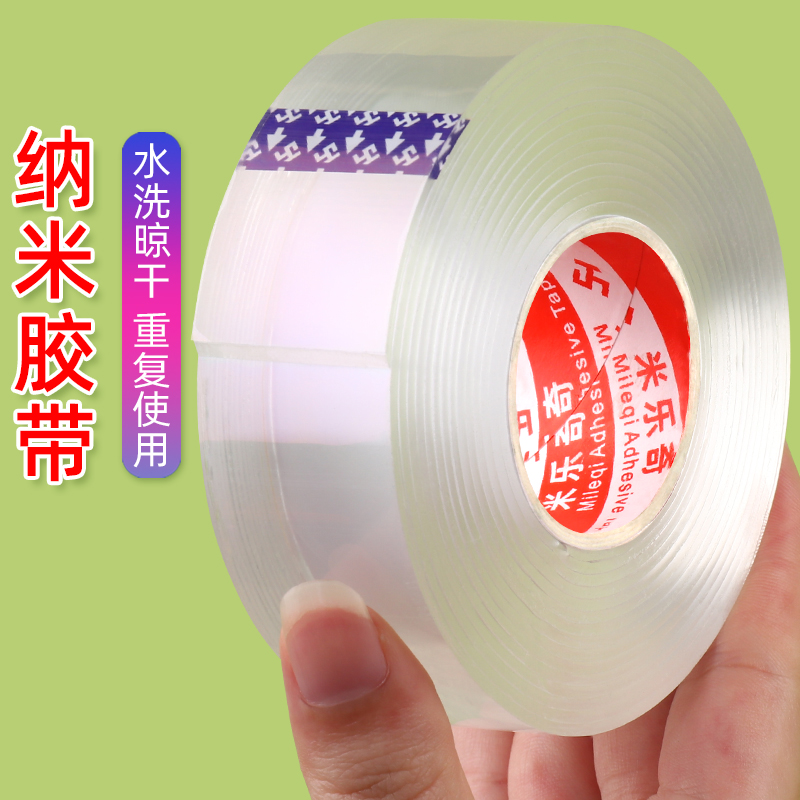 纳米双面胶米乐奇万次纳米胶带无痕吸附魔力胶贴强力超薄透明不留