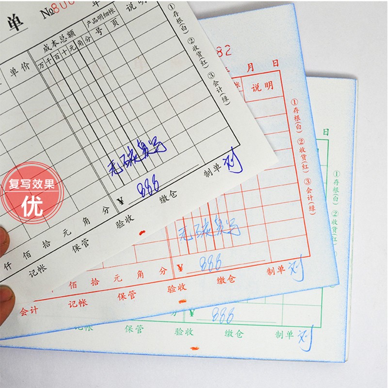 20本出仓单进仓单三联多栏式无碳复写带垫板销订货清单出货单定做