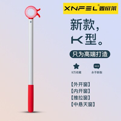 鑫扉莱关窗神器开窗户拉杆学校卧室开飘窗拉手内外开关通用关窗杆