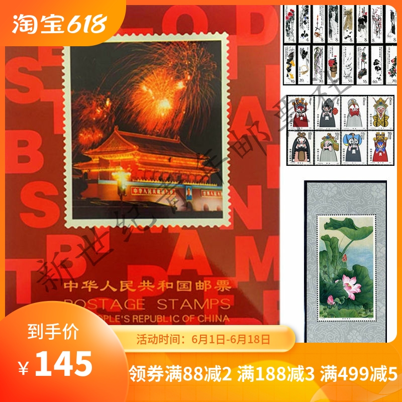 1980-1991邮票年册北方年册含全年票小型张