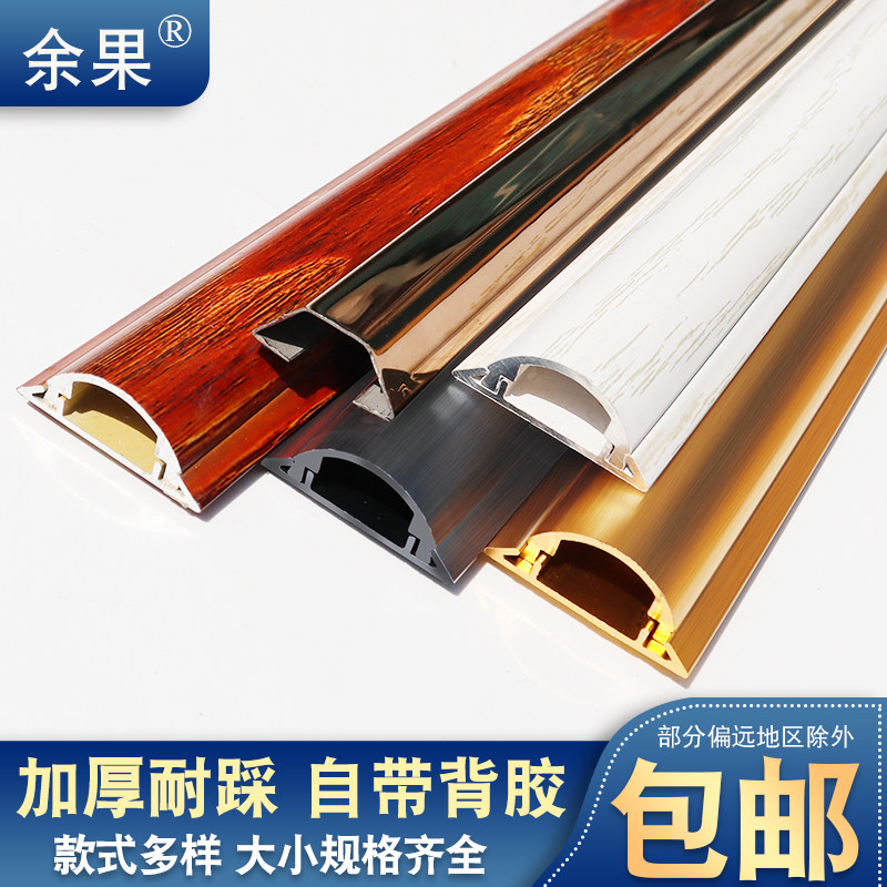 加厚铝合金地线槽明装地板防踩隐形自粘走线槽神器不锈钢地面半圆