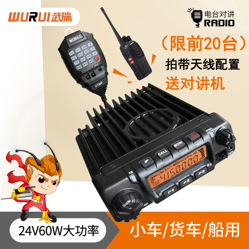 24V大功率车台车载对讲机无线电台户外机大货车对讲车机50公里