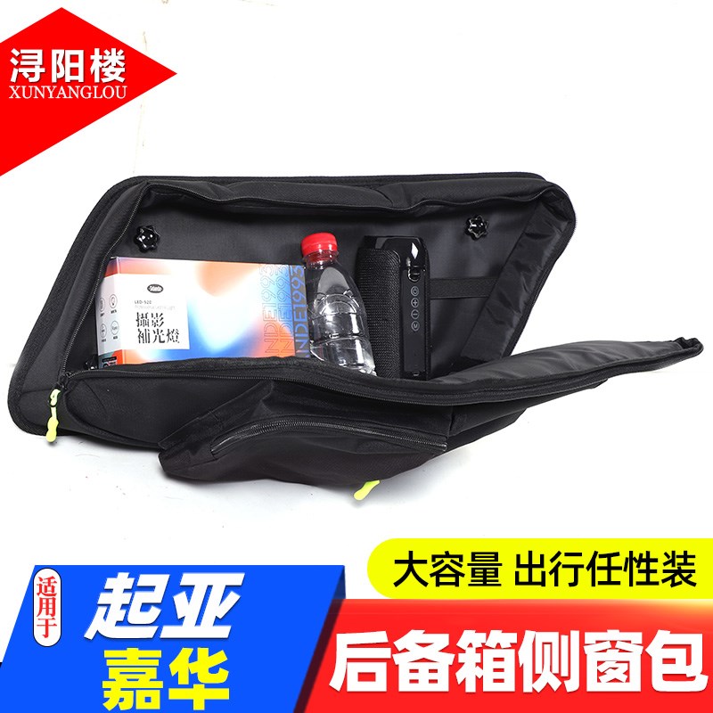 适用于 21-24款起亚嘉华后备箱侧窗包收纳包拉链包储物袋嘉华改装