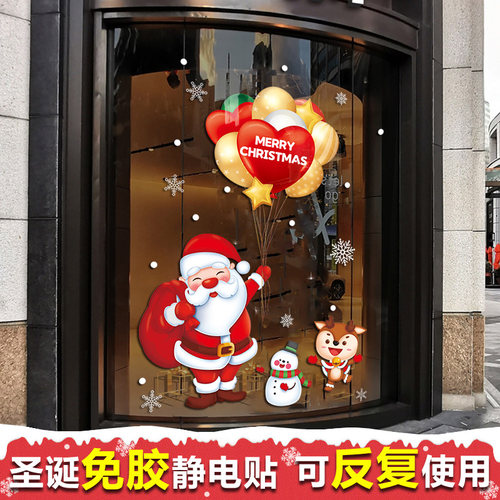 耶诞老人小礼物礼品橱窗贴玻璃门贴纸静电贴耶诞节装饰品场景布置