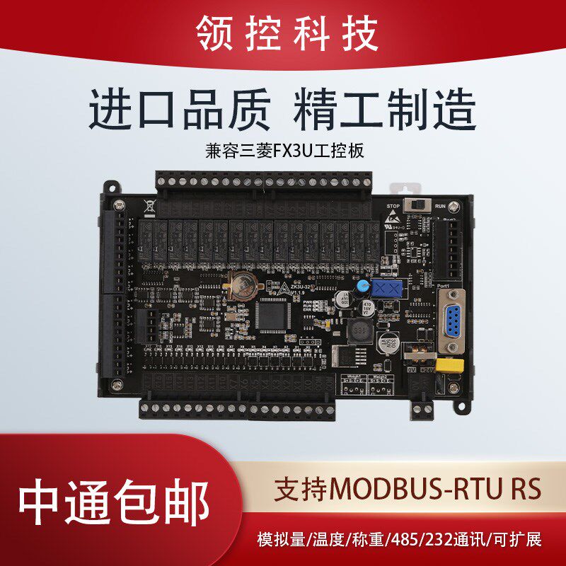 领控plc可编程国产plc工控板兼容三凌菱FX3U简易板式plc 称重温度
