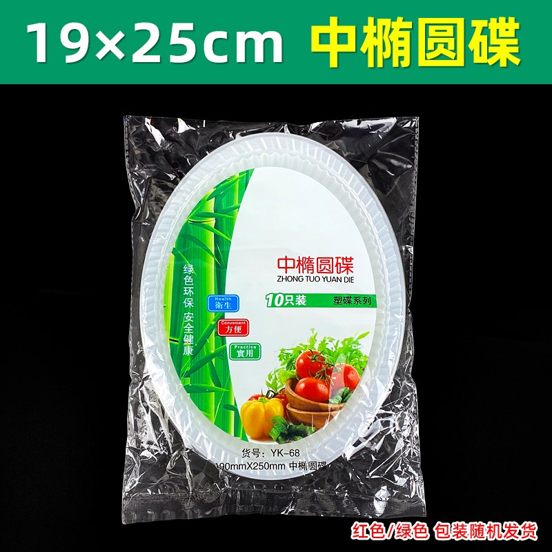 一次性盘子塑料碟子菜碟结婚酒席聚会快餐商用椭圆形加厚餐盘整箱