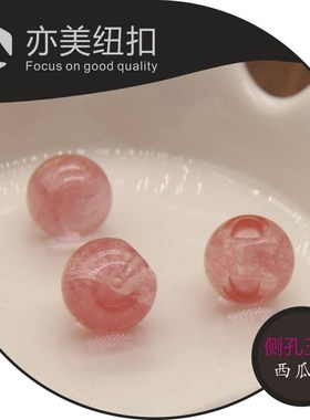 西瓜晶石头侧孔玉石圆珠纽扣定制旗袍中式汉服唐装盘钮子十颗