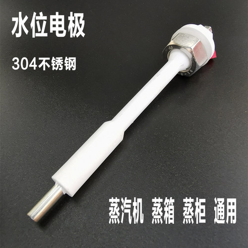 商用蒸包炉海鲜蒸汽炉蒸汽机锅炉酿酒发生器检测探水针电极配件