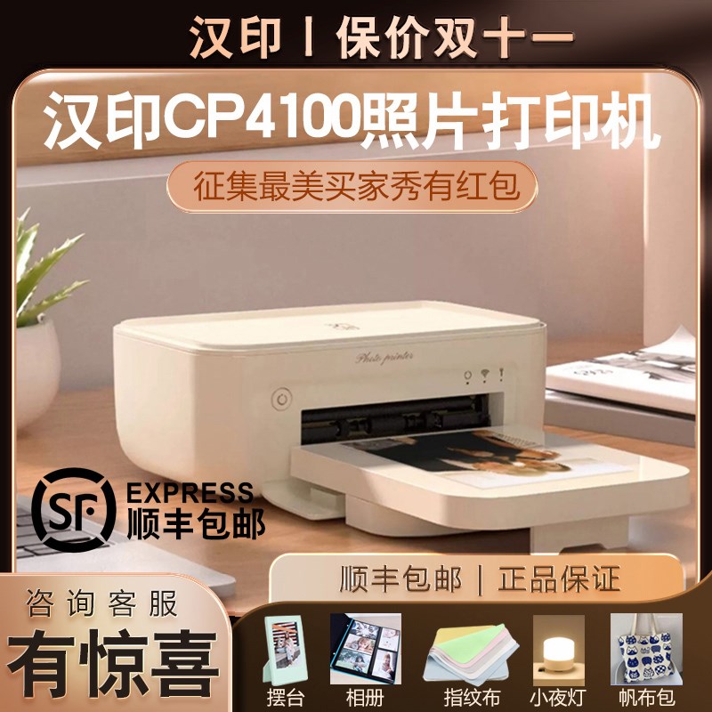 汉印照片打印机 CP4100家用小型手机相片打印机拍立得洗照片彩色