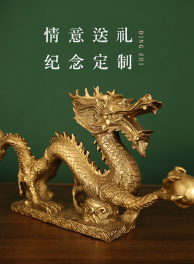 铜龙摆件黄铜十二生肖龙家居办公室装饰品大号长龙工艺品大小号