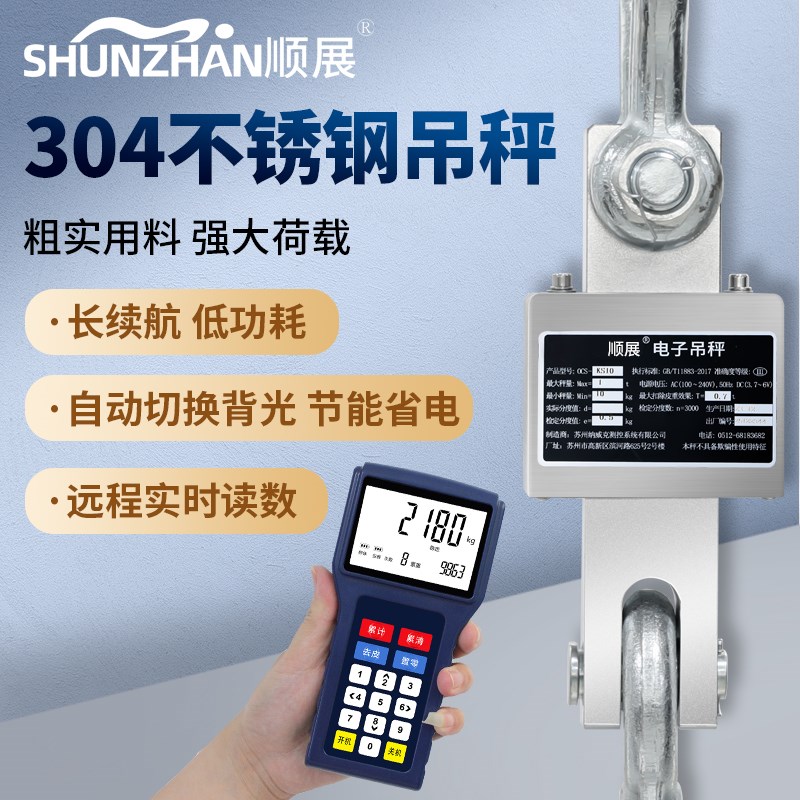 顺展防水吊秤5t吊称3T挂钩称行车吊磅10吨吊钩秤无线打印防水吊称