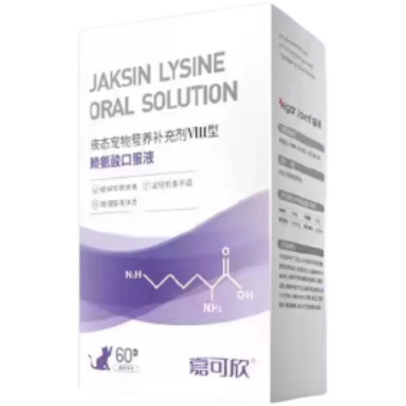 嘉可欣离胺酸口服液宠物猫用营养品猫氨防猫鼻支猫咪牛磺酸护心眼