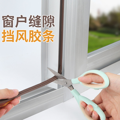 窗户密封条防漏风缝隙断桥铝隔音冬季防风保暖推拉玻璃门挡风神器
