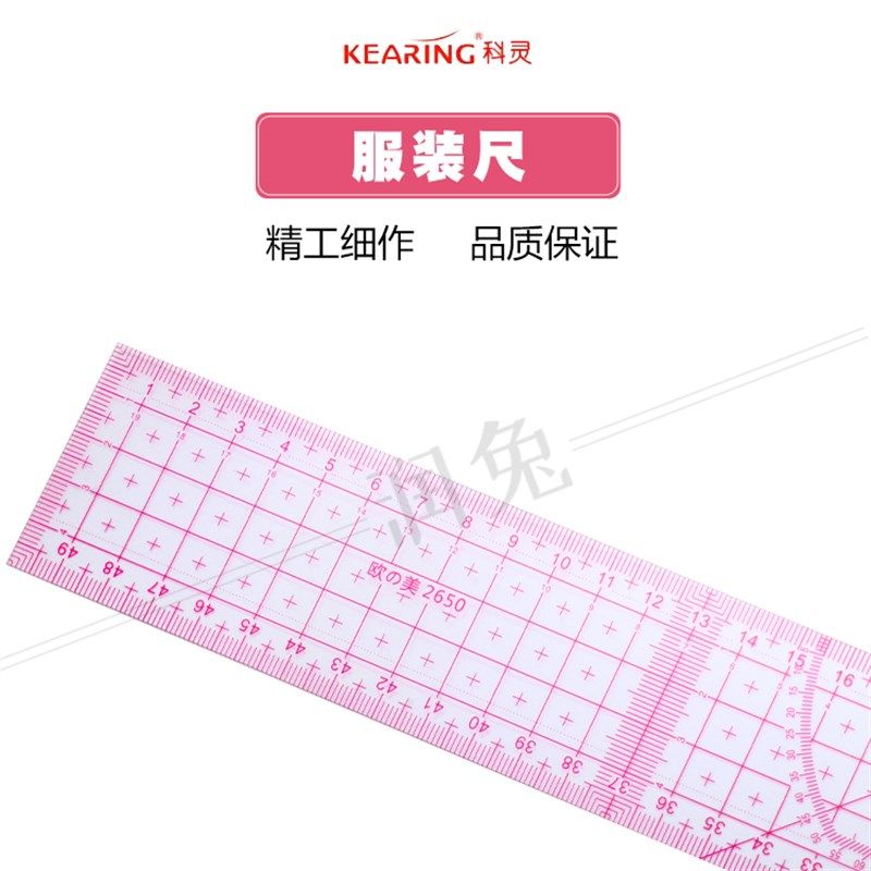 科灵2650多功能放码尺欧美服装专业打版尺中分尺量角器50CM长