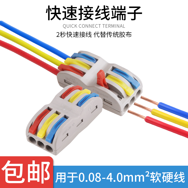 电线连接器SPL-3万能快速电线对接端子三进三出公母对接插头50只