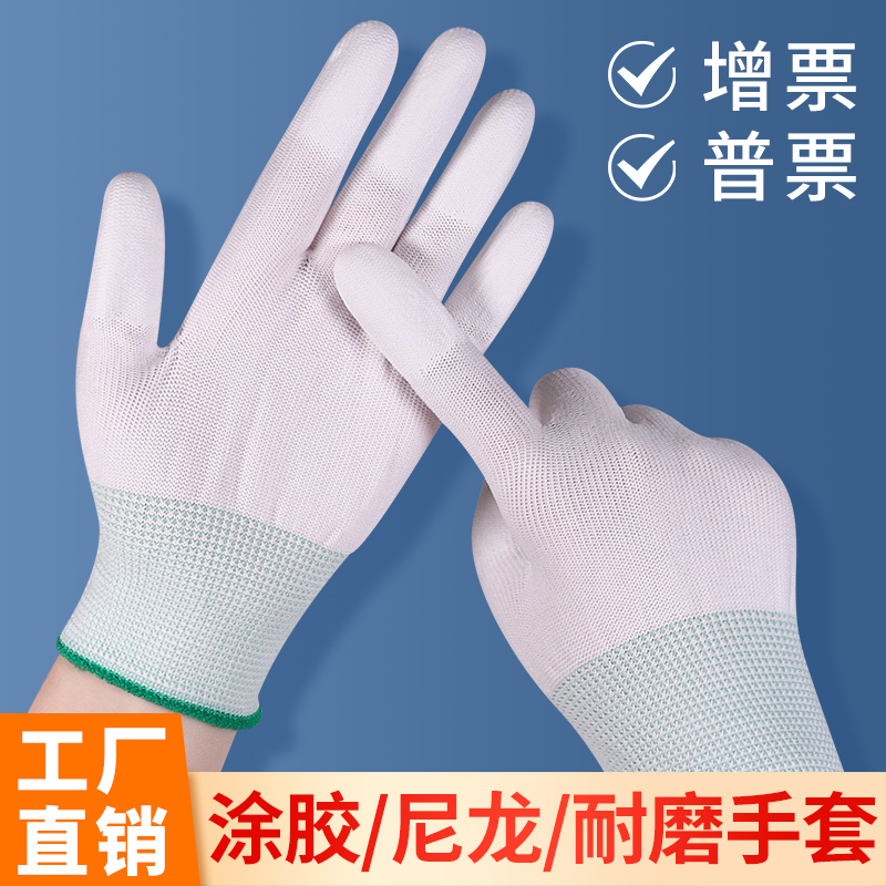 PU涂指涂掌尼龙手套无尘白色薄款涂胶纱线劳保耐磨防滑干活劳动男