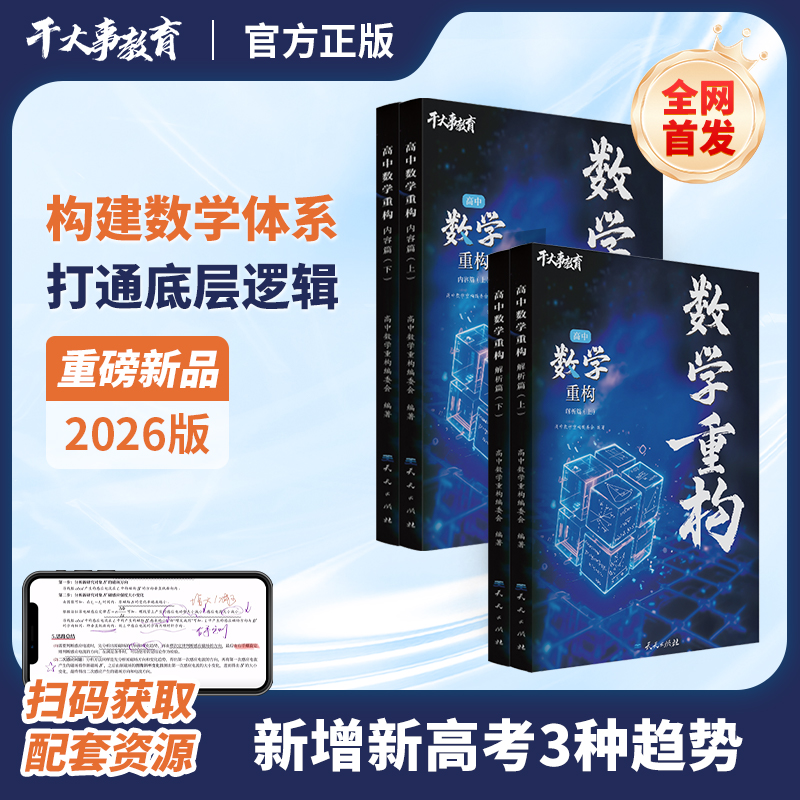 干大事教育数学重构2026官方正版