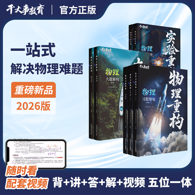 干大事物理重构大礼包2026新版