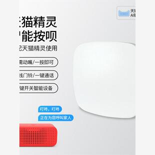人体天猫精灵按呗智能门铃设备无线按钮系统全屋一键开关一按就行