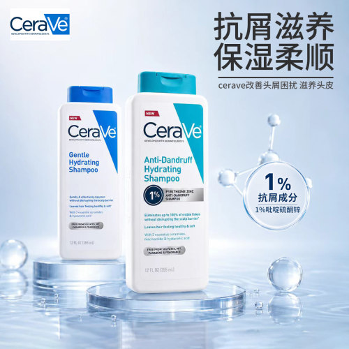 Cerave抗屑控油止痒保湿洗发水