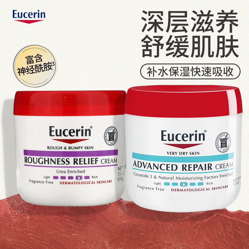 Eucerin优色林深层保湿霜舒缓修护滋润夏天补水身体乳防晒黑男女