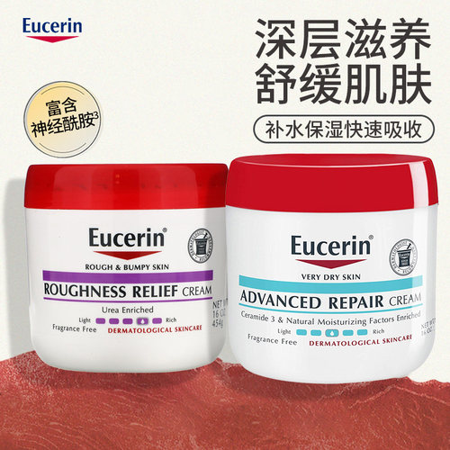 Eucerin优色林深层保湿霜舒缓修护滋润秋冬补水身体乳防晒黑男女