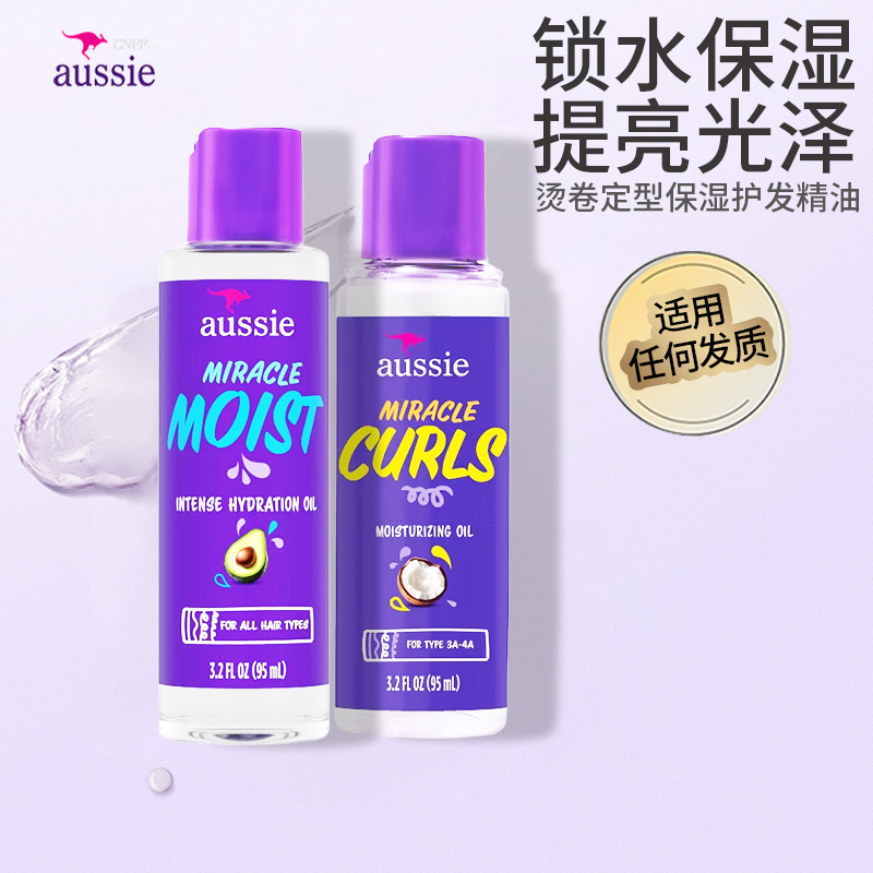 Aussie澳丝袋鼠护发精油抚平毛躁