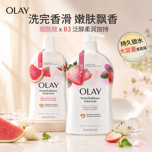 Olay玉兰油烟酰胺草莓薄荷沐浴露