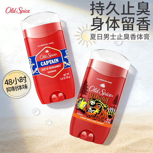 oldspice男士香体膏腋下去异味