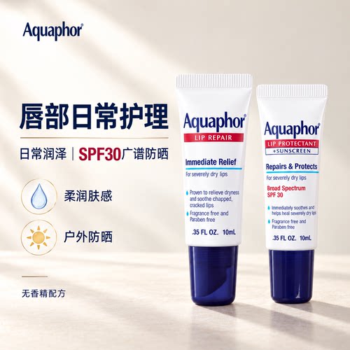 Aquaphor深层修护润唇膏