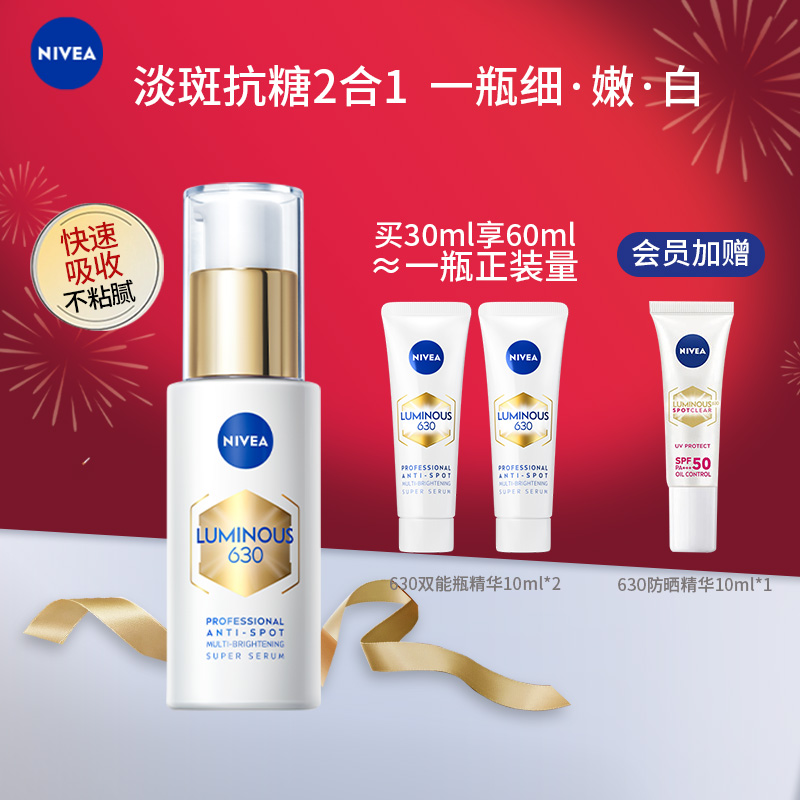 妮维雅630专研多重淡斑透白精华