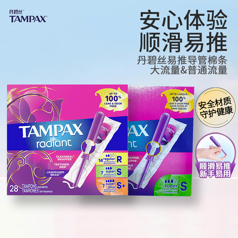 丹碧丝Tampax卫生棉条短导管防漏