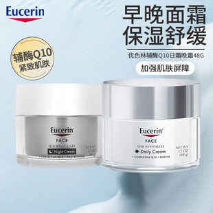 Eucerin优色林辅酶Q10抗皱保湿滋润面霜早晚敏感肌淡纹抗氧祛皱