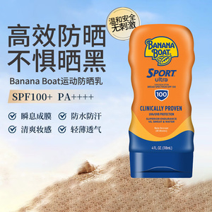 美国BananaBoat香蕉船防晒霜户外防紫外线学生军训防晒乳SPF100+