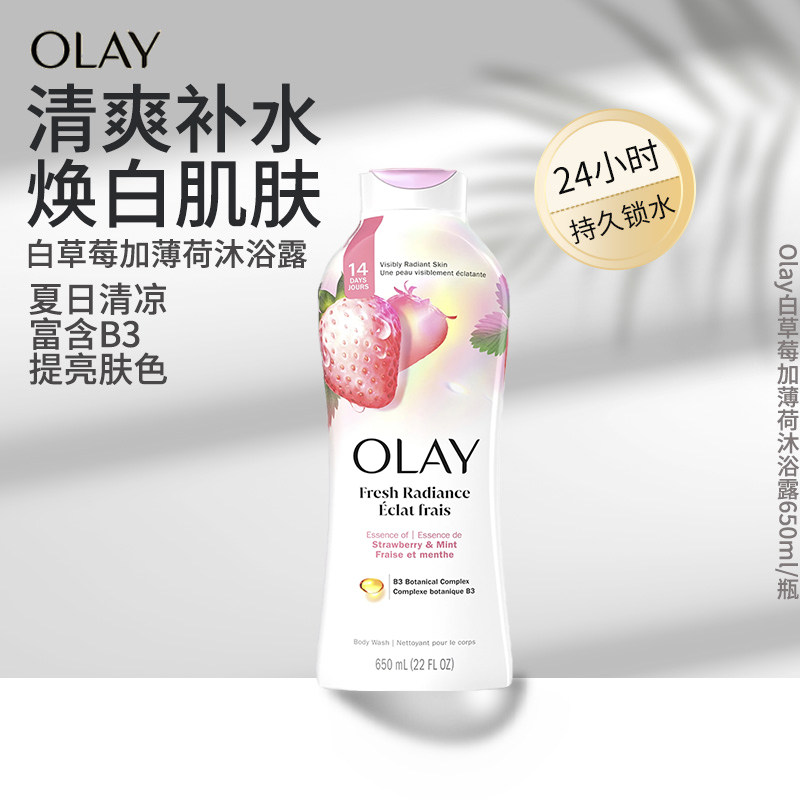 美国Olay玉兰油沐浴露白草莓薄荷深层补水滋润男女650ml【部临期